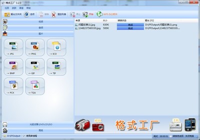 格式工厂 功能强大的多媒体格式转换工具官方指南
