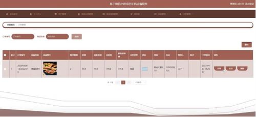 基于Spring Boot与微信小程序的新型手机点餐系统设计与实现