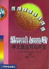 Microsoft Access 97 中文版应用与开发 探索网上新媒体服务